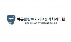 [바른플란트치과교정과치과의원] 모란역 치과의원 코디네이터 채용 공고(바른플란트치과교정과) - 사람인