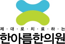 한아름한의원 2025년 기업정보 | 직원수, 근무환경, 복리후생 등 - 사람인 한아름한의원 2025년 기업정보 | 직원수, 매출액, 복리후생 등 - 사람인