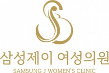 [삼성제이여성의원] 왕십리역 여성의원 간호사 간호조무사 선생님 초빙합니다 - 사람인