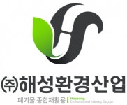 [주식회사해성환경산업] 영업관리자 모집(환경,화학) - 사람인