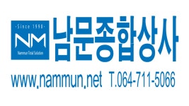 남문종합상사 채용 | 2025년 진행 중인 공고 - 사람인 남문종합상사 채용 | 2025년 진행 중인 공고  - 사람인