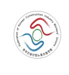 한국건설산업노동조합연맹 2025년 기업정보 | 직원수, 근무환경, 복리후생 등 - 사람인 한국건설산업노동조합연맹 2025년 기업정보 | 직원수... 