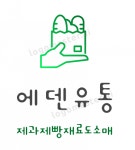 [에덴유통] 제과제빵 재료 납품배송및 업체관리 인재를 찾습니다 - 사람인