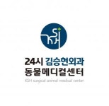 [24시김승현외과동물메디컬센터] 24시김승현외과동물메디컬센터 테크니션/동물보건사 모집합니다. - 사람인