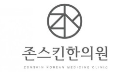 [존스킨한의원] 존스킨한의원 잠실점 간호조무사&코디 채용합니다 - 사람인