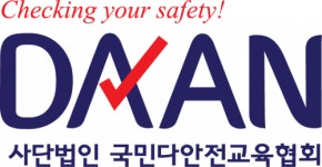 국민다안전교육협회세종시지부 | [사단법인 국민다안전교육협회] 사업 제안서 작성 및 진행, SNS 홍보 분야 - 사람인