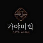 [가야미학] 한식 파인다이닝 가야미학 친절하고 재밌고 멋진 사람 찾습니다 - 사람인