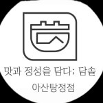 담솥 아산탕정점 직무리포트 | 2025년 합격전략, 역량체크, 멘토링 등 - 사람인
