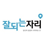[케이더블유(주)] 치과개원 컨설턴트를 모집합니다. - 사람인