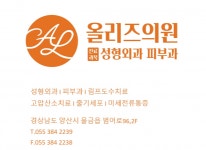 [올리즈의원] 양산 올리즈의원 방사선사 ( X-ray만 가능하신분 가능) 채용 - 사람인