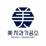 [미치과기공소] 경북구미 치과 기공소 인원 충원 합니다.(D-30) - 사람인