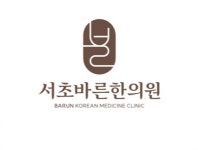 [서초바른한의원] [강남 서초 양재] 한의원 간호조무사 모십니다. (주36) - 사람인