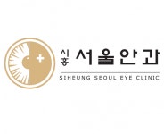 [시흥서울안과] 검안사, 안경사 선생님 모십니다. (경력무관) - 사람인