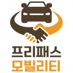 [프리패스모빌리티 주식회사 ] 렌터카사업 운영관리팀장(경력) 정규직원 채용 - 사람인