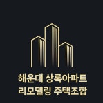 해운대상록아파트리모델링주택조합 2026년 기업정보 | 직원수... 사람인 해운대상록아파트리모델링주택조합 2026년 기업정보 | 직원수, 매출액... 