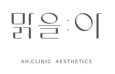 [맑을아의원] 노원피부과) 병원경영지원 직원 초빙 - 사람인