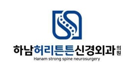 [하남허리튼튼신경외과의원] [주5일] 하남 허리튼튼 신경외과의원에서 방사선사 선생님 - 사람인