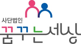 사단법인 꿈꾸는세상 채용 | 2025년 진행 중인 공고 - 사람인 사단법인 꿈꾸는세상 채용 | 2025년 진행 중인 공고  - 사람인