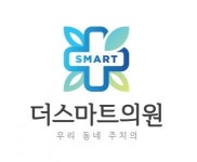 [더스마트의원] 더스마트의원에서 간호조무사님을 모십니다 (신입가능) - 사람인