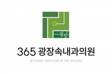 [365광장속내과의원] 신매동 검진 내과에서 외래/내시경 간호조무사 선생님 모십니다 - 사람인