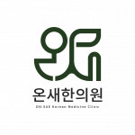 [온새한의원] 동탄2신도시 그랑파사쥬 상가 한의원 간호조무사 구인 - 사람인