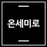 (주)온세미로이엔지 연봉정보 | 평균연봉, 직급별 연봉 등 - 사람인