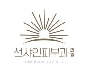 [선샤인피부과의원] 일광신도시 신규 피부과 오픈 멤버를 모집합니다 - 사람인