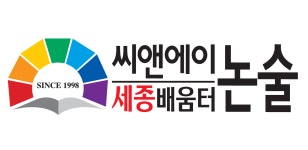 씨앤에이논술국어학원 직무리포트 | 2026년 합격전략, 역량체크, 멘토링 등 - 사람인