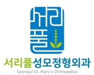 [서리풀성모정형외과의원] 서리풀성모정형외과 주5일 방사선사 선생님 구인합니다. - 사람인