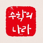 [두정수학의나라학원] 훌륭하게 성장하실 영어 수학 강사님들을 모십니다 - 사람인