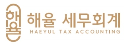 해율세무회계사무소 채용 | 2026년 진행 중인 공고 - 사람인 해율세무회계사무소 채용 | 2026년 진행 중인 공고  - 사람인