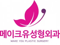 [메이크유성형외과의원] 수술방 보조 경력무관 모집합니다 - 정규직 - 사람인