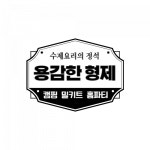 [주식회사용감한형제] (주)용감한형제 영업직 채용[신입/경력] - 사람인