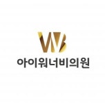 [아이워너비의원] 대전 둔산동 피부과 아이워너비의원 피부관리사 채용 - 사람인
