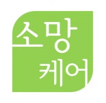 [소망케어주야간보호센터] 함께 할 요양보호사님을 모집합니다. - 사람인