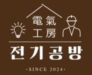 주식회사전기공방 채용 | 2026년 진행 중인 공고 - 사람인 주식회사전기공방 채용 | 2026년 진행 중인 공고  - 사람인