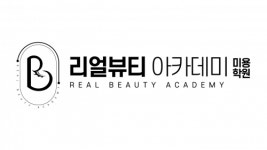 [리얼뷰티아카데미미용학원] 부산 리얼뷰티미용학원 헤어강사 신입 경력 모집 - 사람인