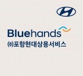 [(주)포항현대상용서비스] 포항 현대 블루핸즈 대형트럭 정비사 모집 (신입/경력) - 사람인