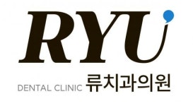 [류치과의원] 울산 류치과 인원 충원합니다 (상담실장 및 치위생사 ) - 사람인