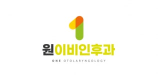 [원이비인후과의원] 옥포 원이비인후과에서 간호사/조무사 선생님을 채용합니다 - 사람인