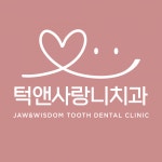 [턱앤사랑니치과의원] [신규개원] [ 데스크 선생님 모십니다 ] - 사람인 [턱앤사랑니치과의원] [신규개원] [  데스크 선생님 모십니다 ] - 사람인