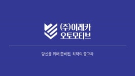 (주)이레카오토모티브 채용 | 2025년 진행 중인 공고 - 사람인 (주)이레카오토모티브 채용 | 2025년 진행 중인 공고  - 사람인