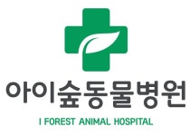 아이숲동물병원 채용 | 2026년 진행 중인 공고 - 사람인 아이숲동물병원 채용 | 2026년 진행 중인 공고  - 사람인