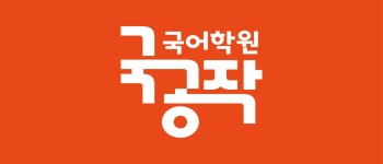국어공작소해법국어교습소 | 국공작 국어학원 2026년 기업정보 | 직원수, 근무환경, 복리후생 등 - 사람인 국공작 국어학원 2026년 기업정보 | 직원수, 매출액, 복리후생 등...