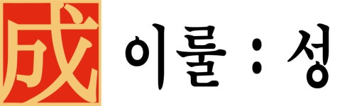 이룰:성 2026년 기업정보 | 직원수, 근무환경, 복리후생 등 - 사람인 이룰:성 2026년 기업정보 | 직원수, 매출액, 복리후생 등 - 사람인