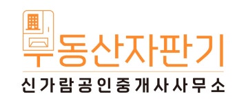 부동산자판기 신가람공인중개사사무소 채용 | 2026년 진행 중인 공고 2건 - 사람인 부동산자판기 신가람공인중개사사무소 채용 | 2026년 진행... 