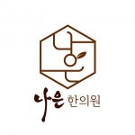 [나은한의원] 나은한의원 치료실 및 데스크직원 모집합니다 (간호조무사 무관) - 사람인
