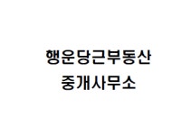 행운당근부동산중개사무소 직무리포트 | 2026년 합격전략, 역량체크, 멘토링 등 - 사람인