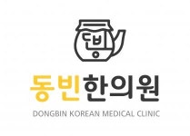 [동빈한의원] 연제구 동빈한의원에서 토요일 간호조무사 선생님을 모십니다 - 사람인
