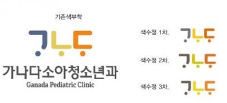 [가나다소아청소년과의원] 천안 서북구 가나다 소아과(목 휴무,토,일,휴일 2시까지) - 사람인